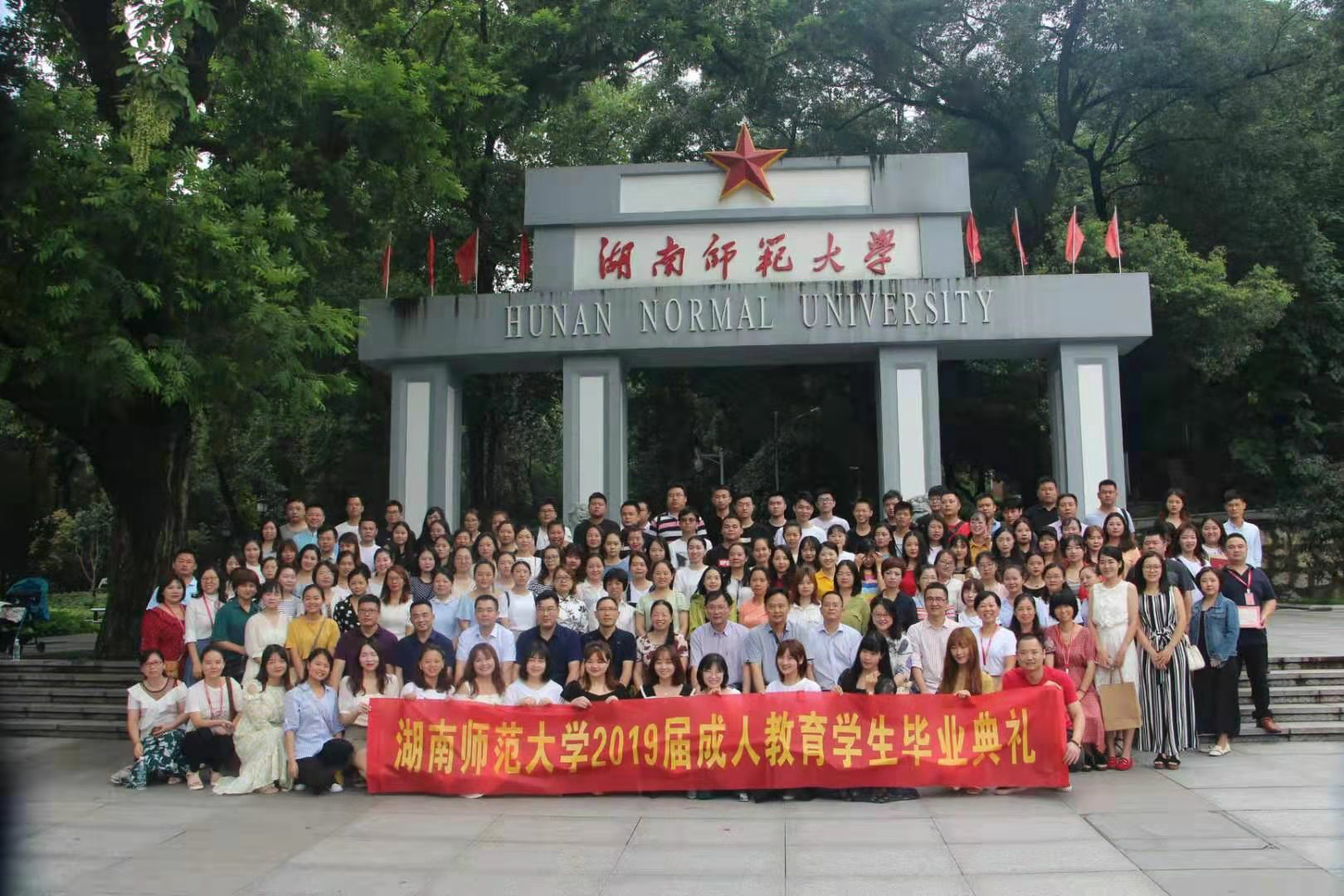 湖南师范大学
